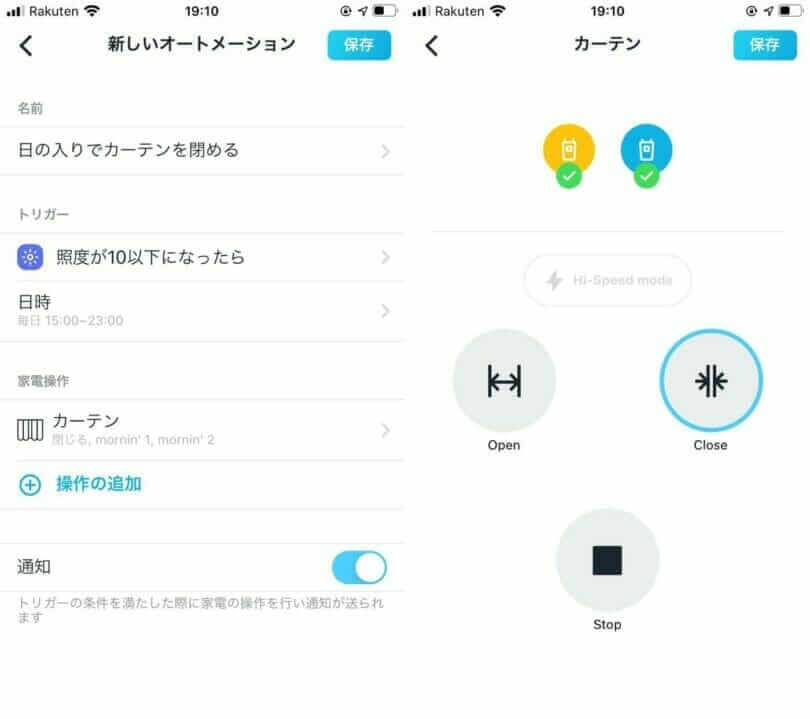 mornin' PlusとNature Remo 3を連携させたカーテン自動化の設定画面