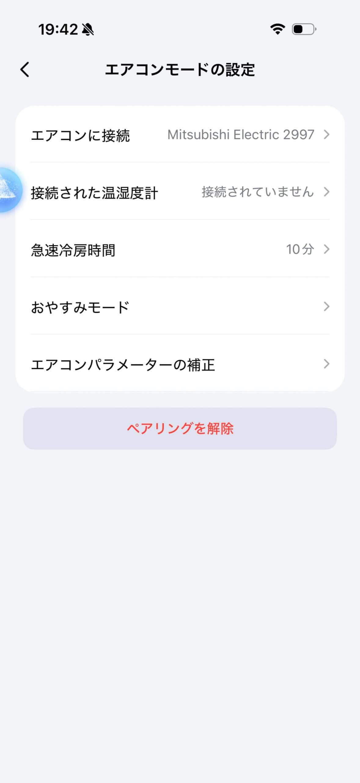 エアコンに接続されている状態
