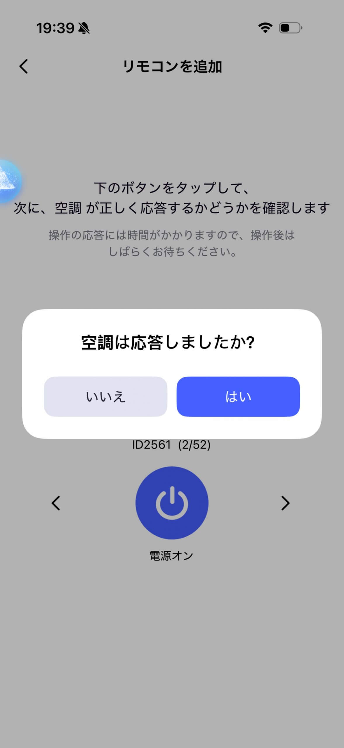 プリセットの電源ボタンをテスト。リモコンが作動したボタンを選択する