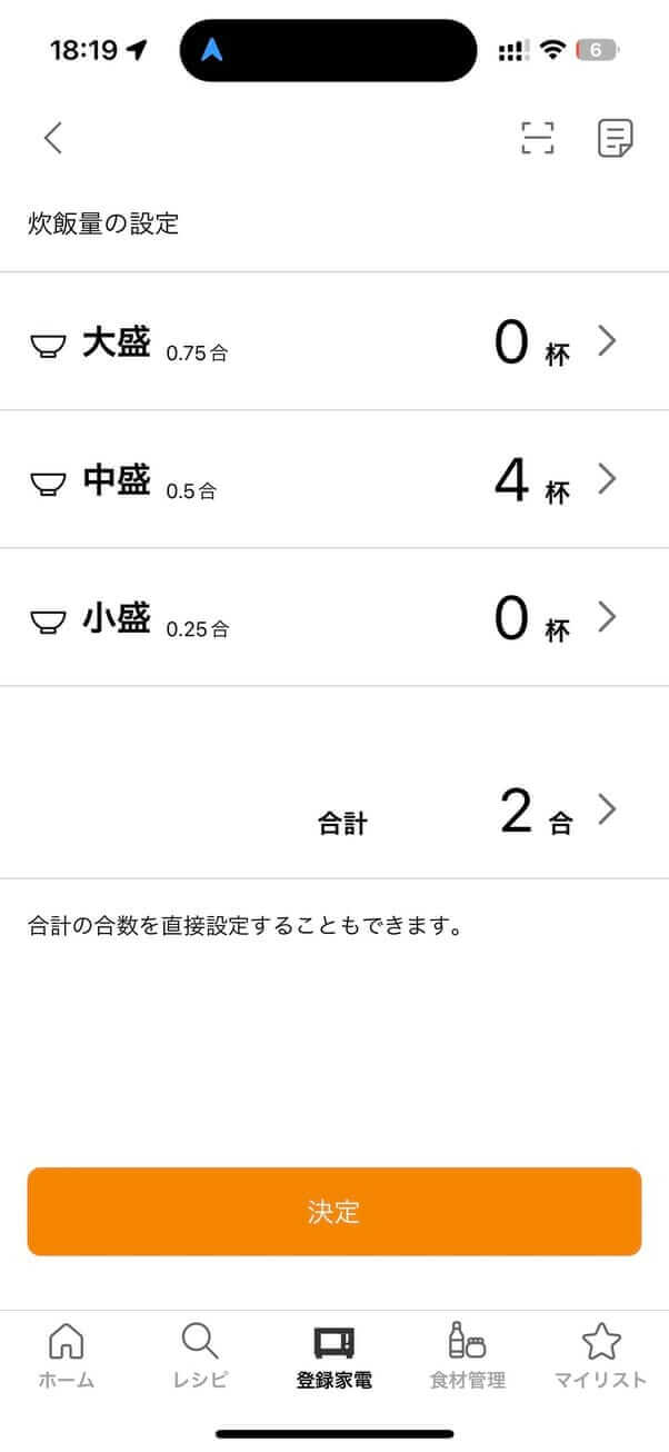 炊飯量の詳細画面