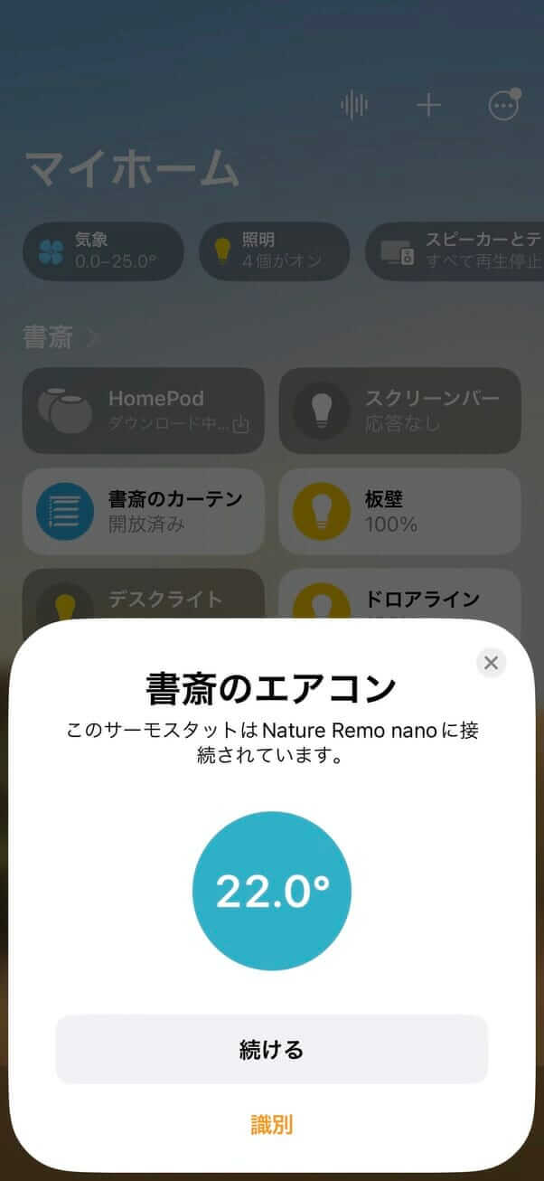Appleホームへの家電追加・登録画面
