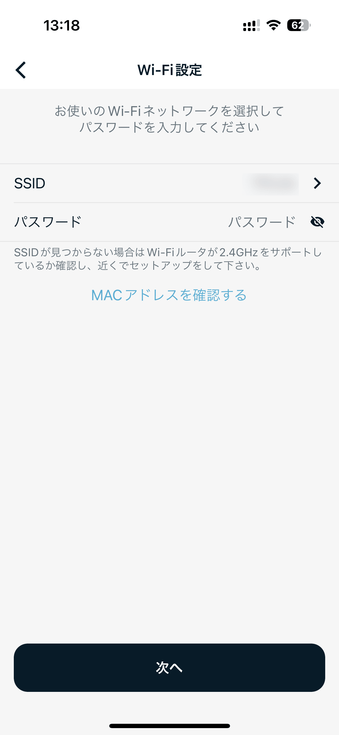 Nature RemoアプリのWi-Fi設定画面