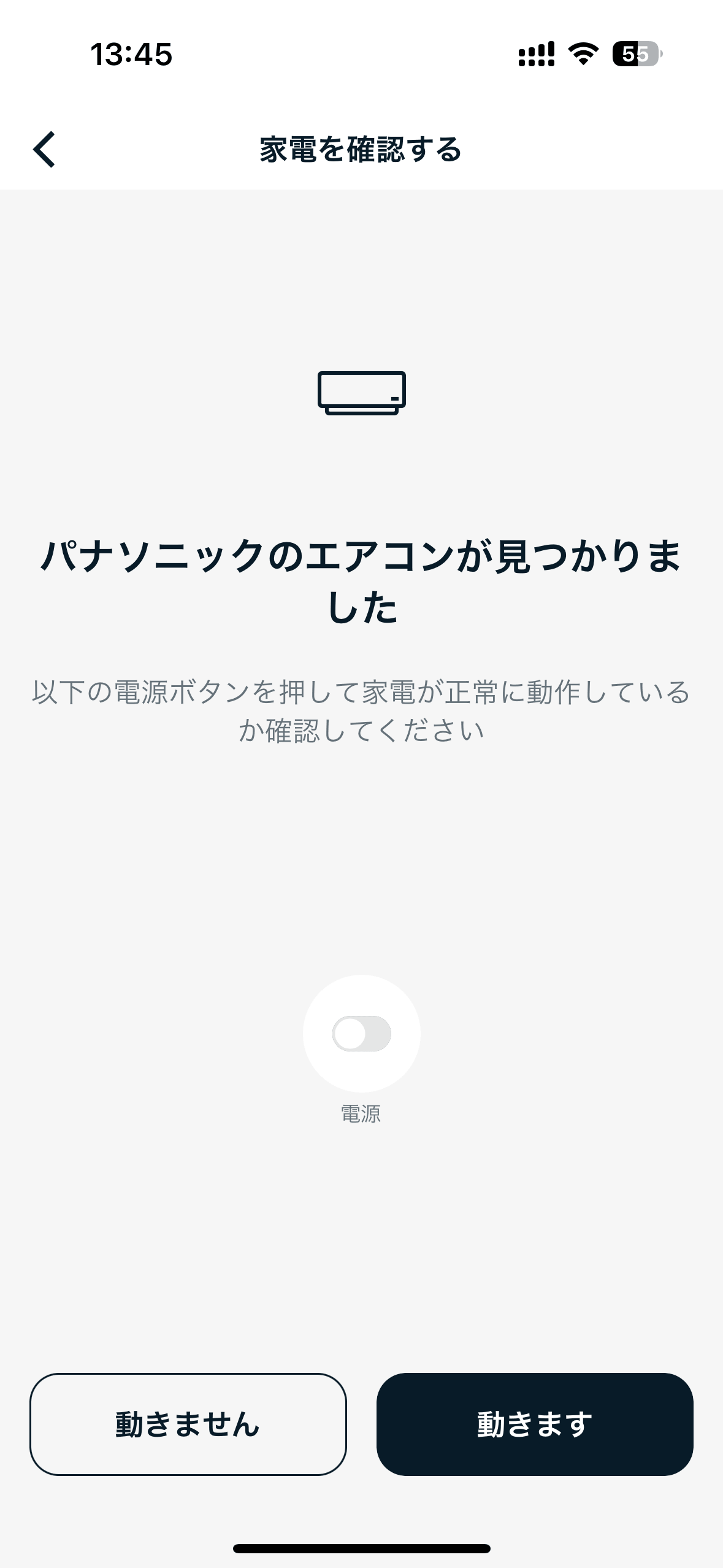 Nature Remoアプリの家電リモコン操作画面