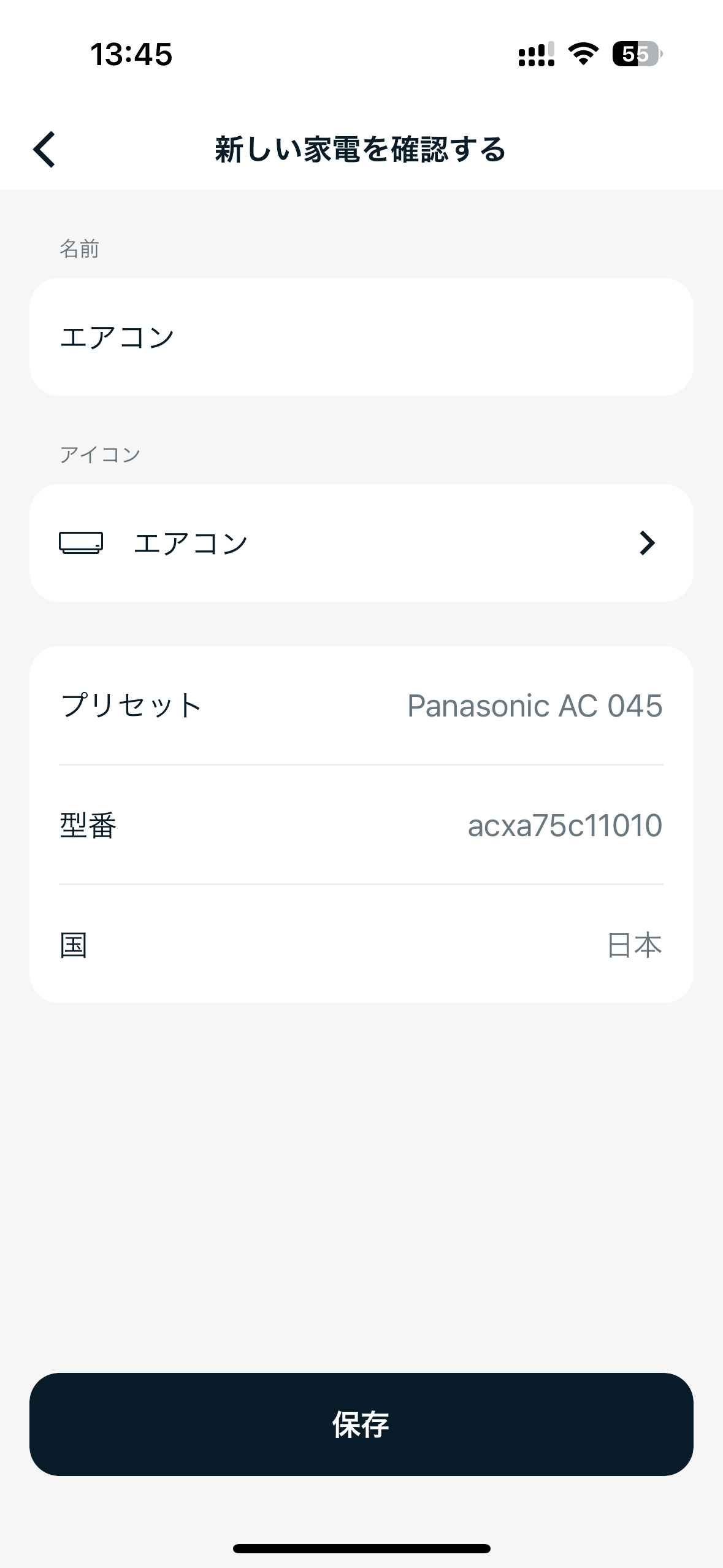 Nature Remoアプリの家電登録完了画面