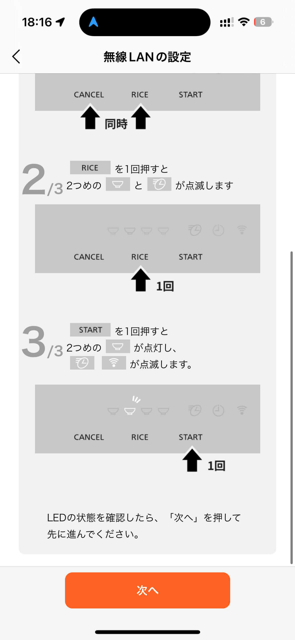 無線LANの登録・再設定