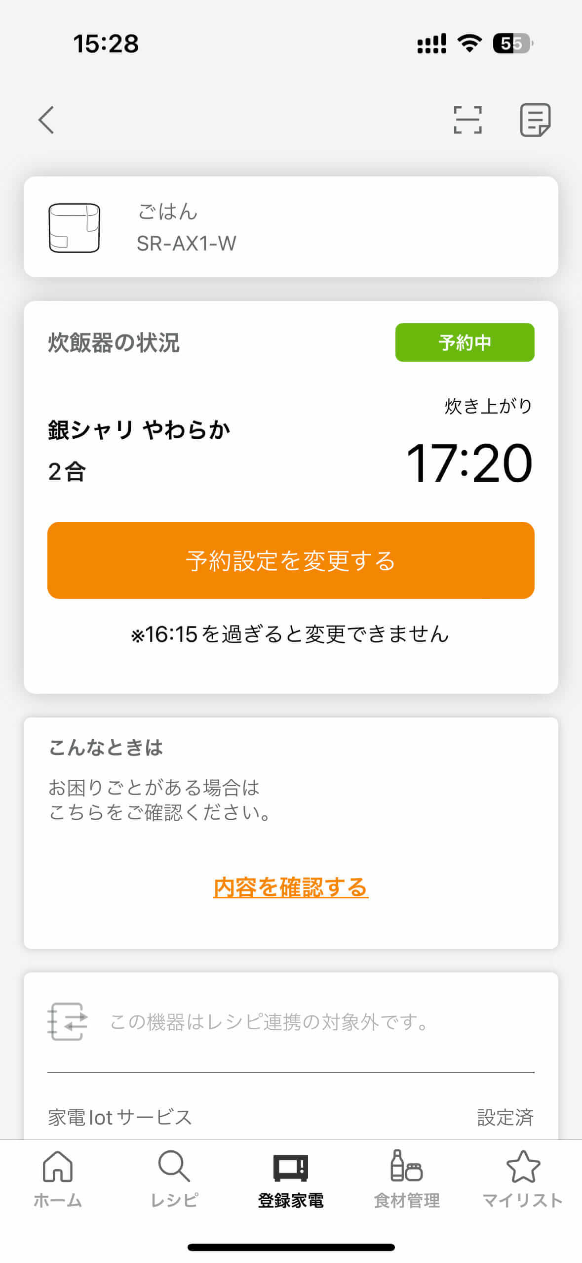 炊飯中の進捗・状態も確認可能