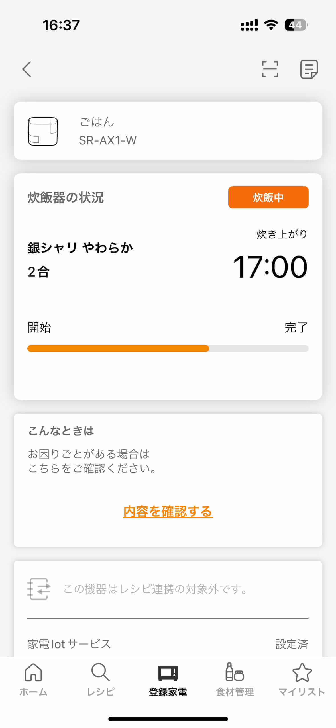 炊飯中の進捗・状態も確認可能