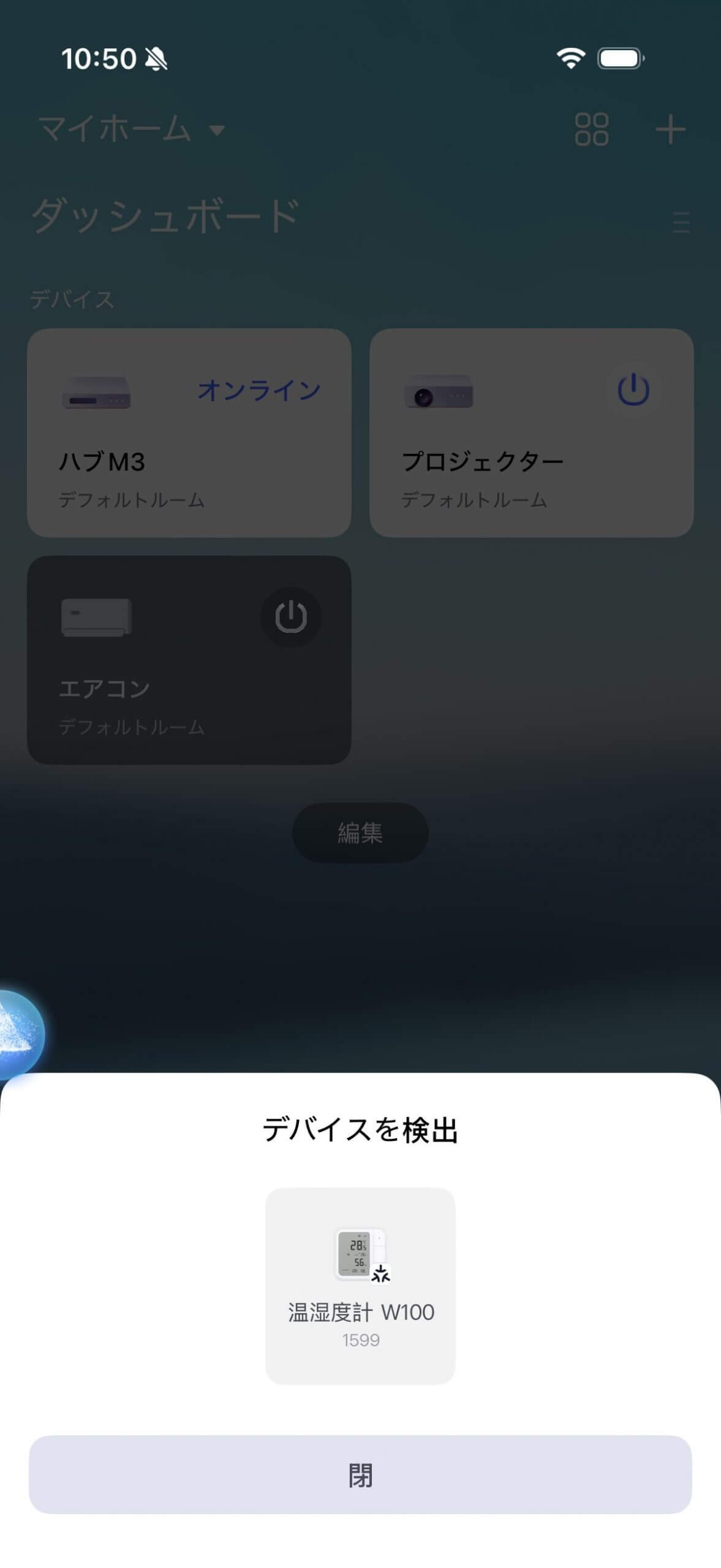 Aqara Homeアプリでデバイスを検出した画面