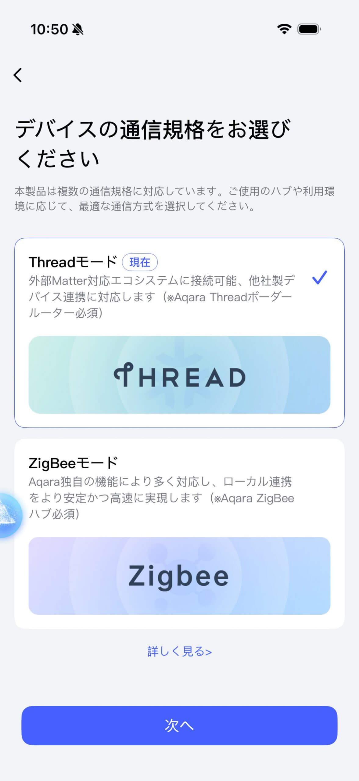 ThreadモードとZigbeeモードの選択画面