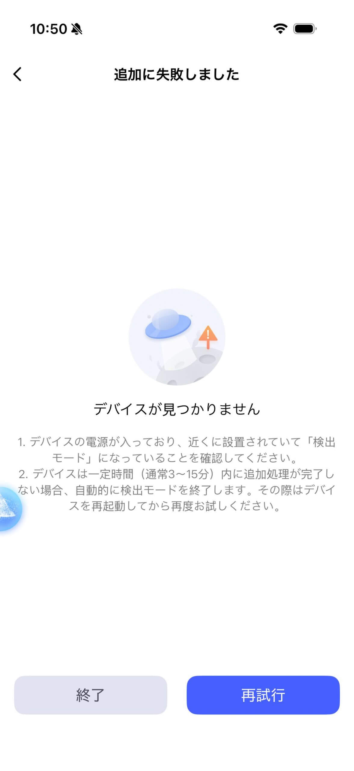 デバイスが見つかりません エラー画面