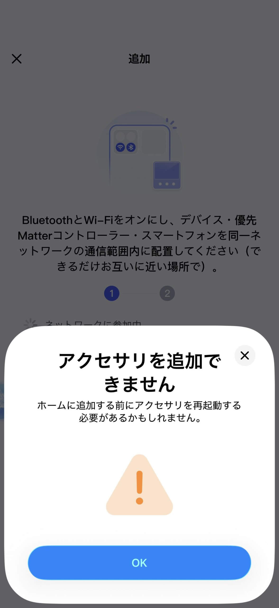 アクセサリを追加できません エラー