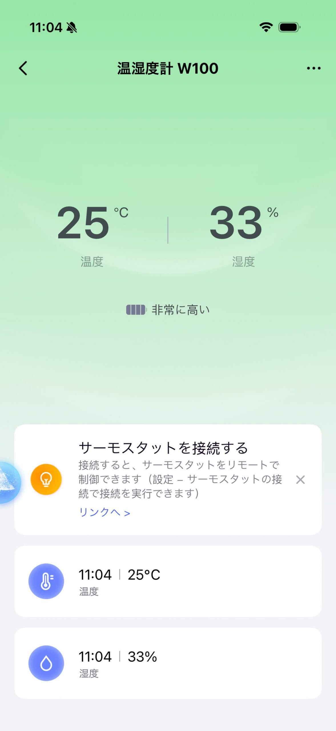 Aqara Homeアプリ W100温度25℃ 湿度33%表示