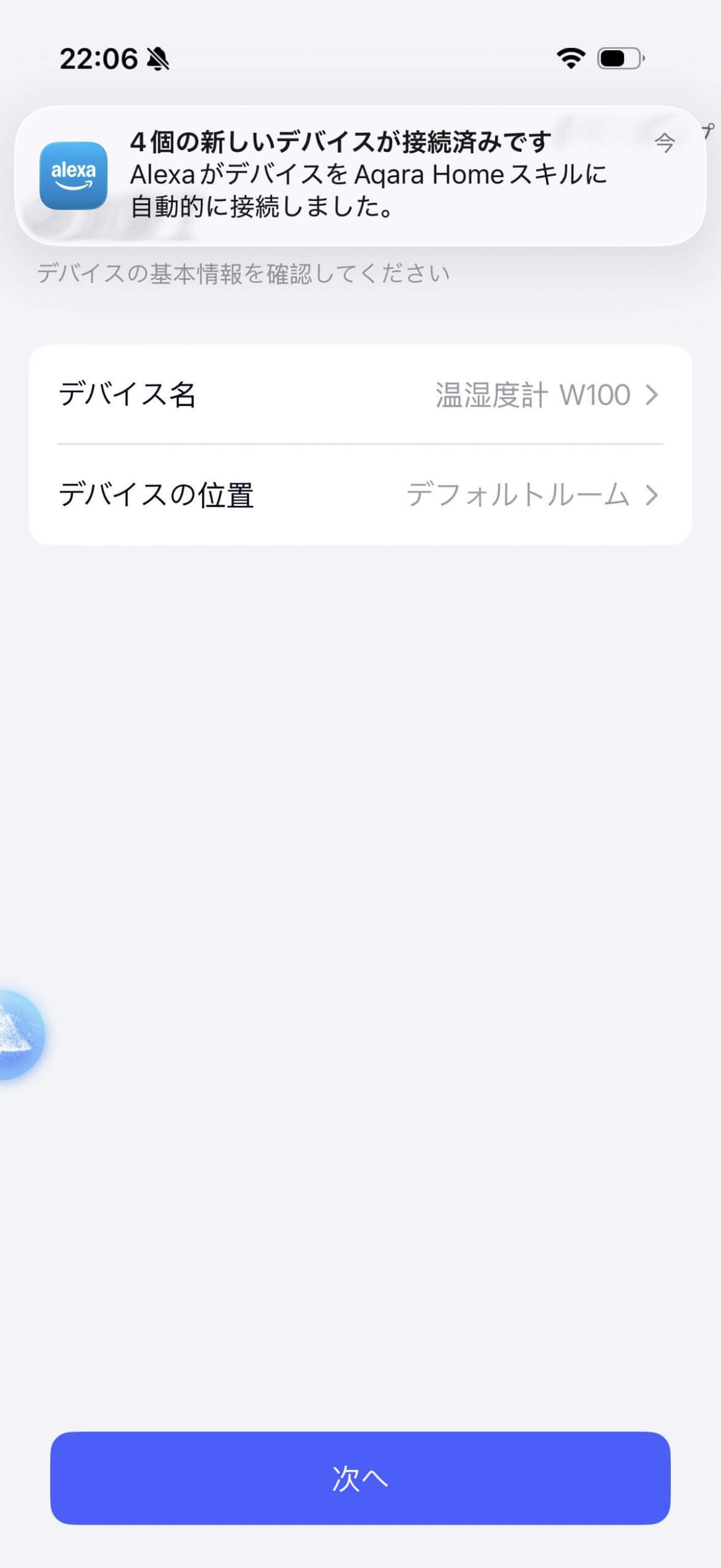 4個の新しいデバイスが接続済み Alexa通知