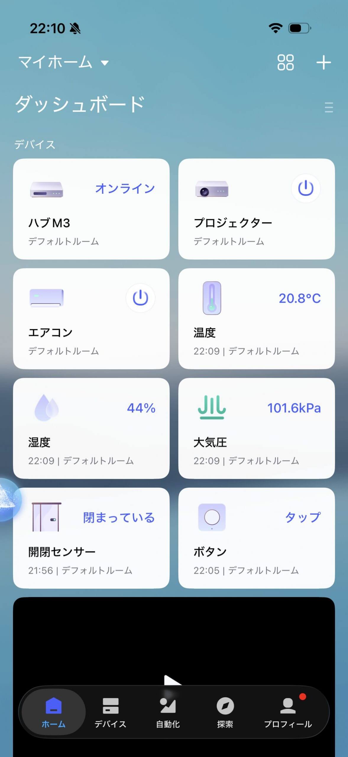 Aqara Homeダッシュボード 温度湿度大気圧表示