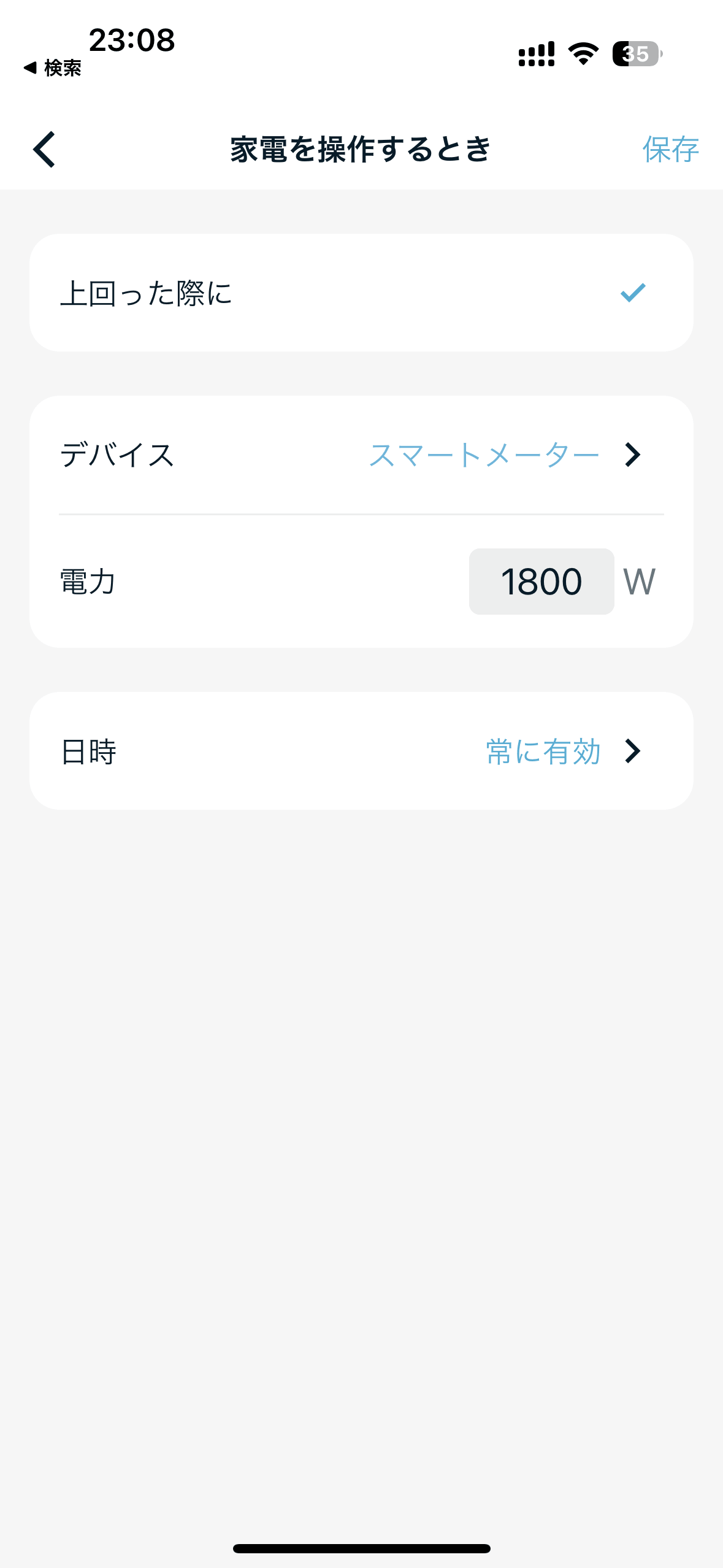 Nature Remoアプリの自動操作（オートメーション）設定詳細