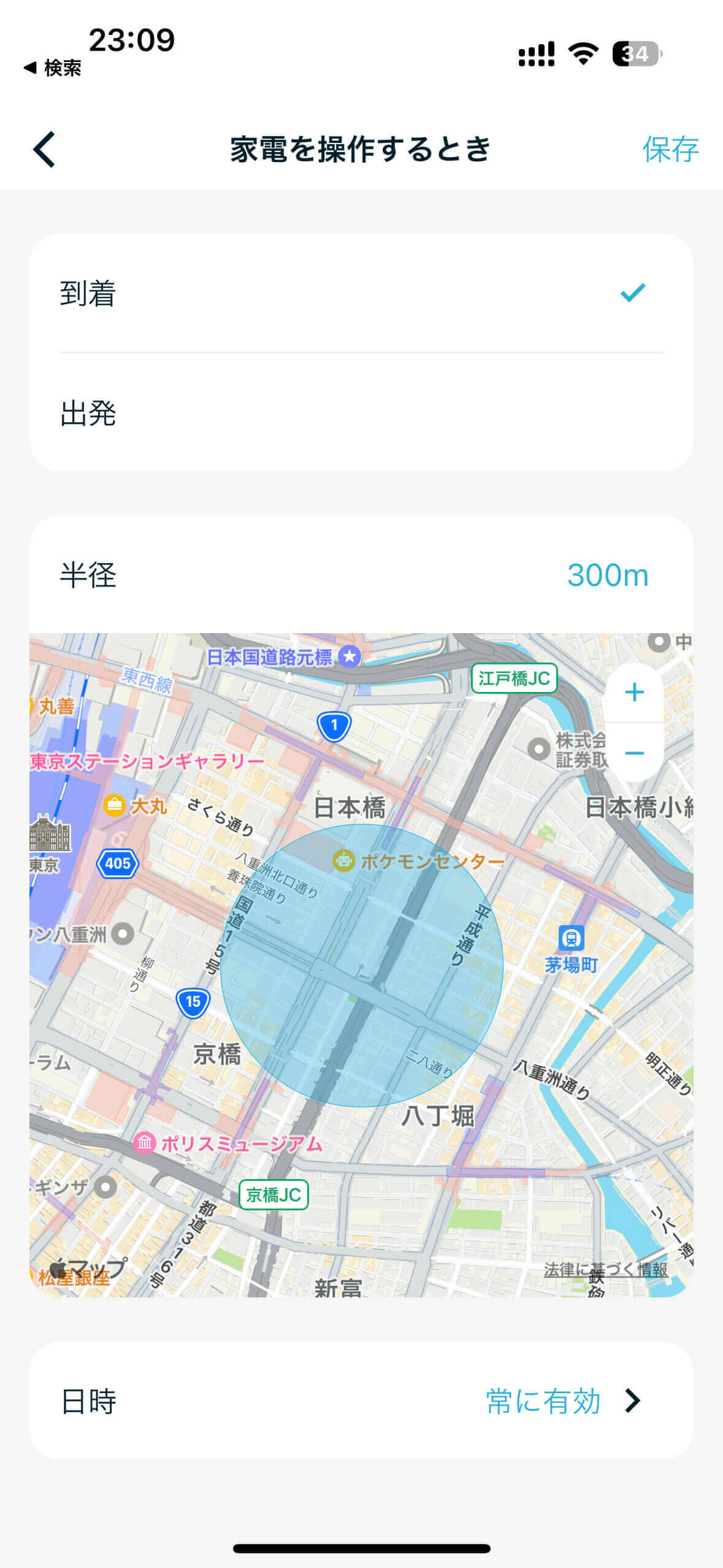 Nature Remoアプリのオートメーション設定画面