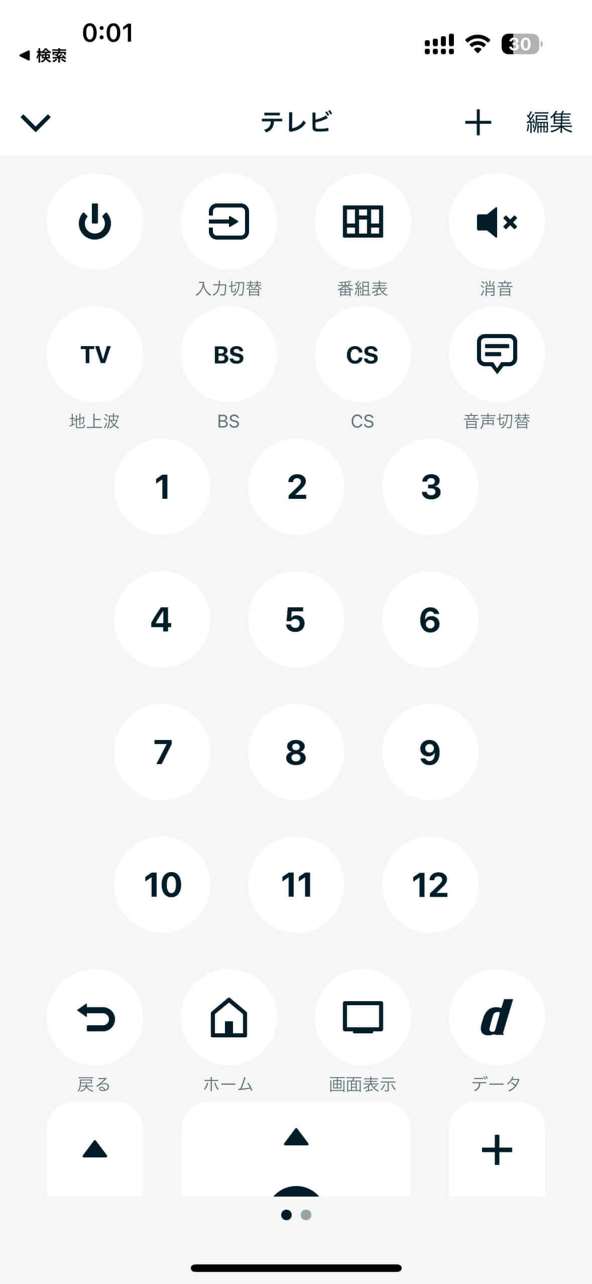 Nature Remoアプリでのエアコン操作画面