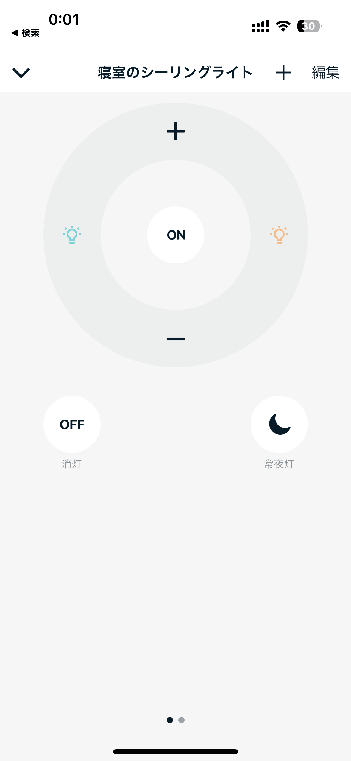 Nature Remoアプリの照明コントロール画面