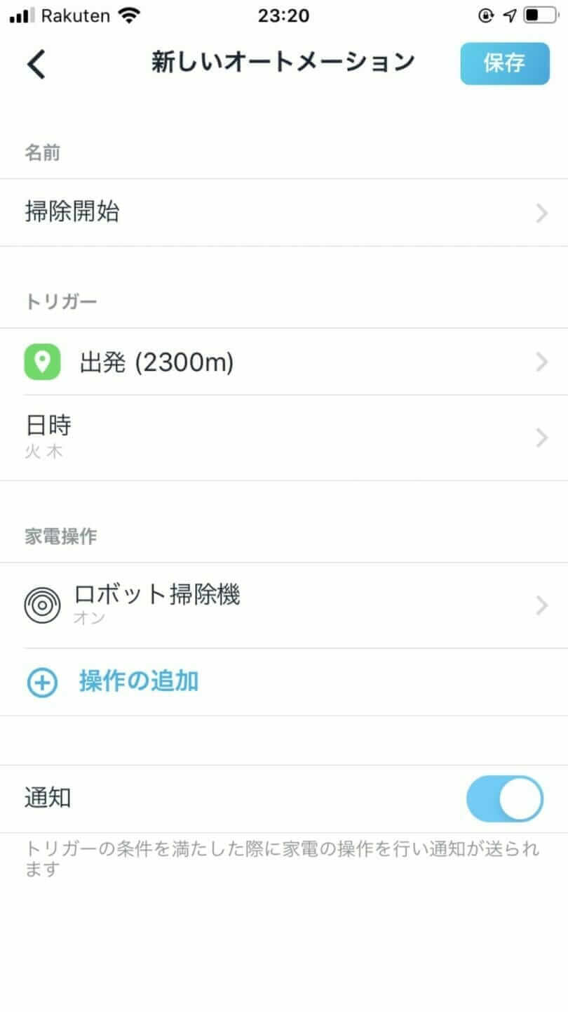 Nature Remo 3の人感センサーを活用した設定画面