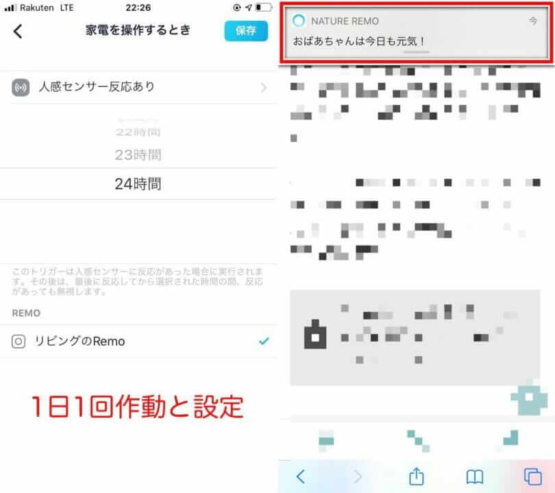 Nature Remoアプリのセンサートリガー詳細設定画面