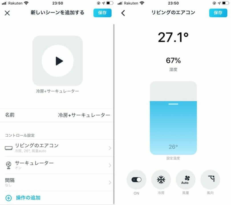 Nature Remoアプリの通知設定画面