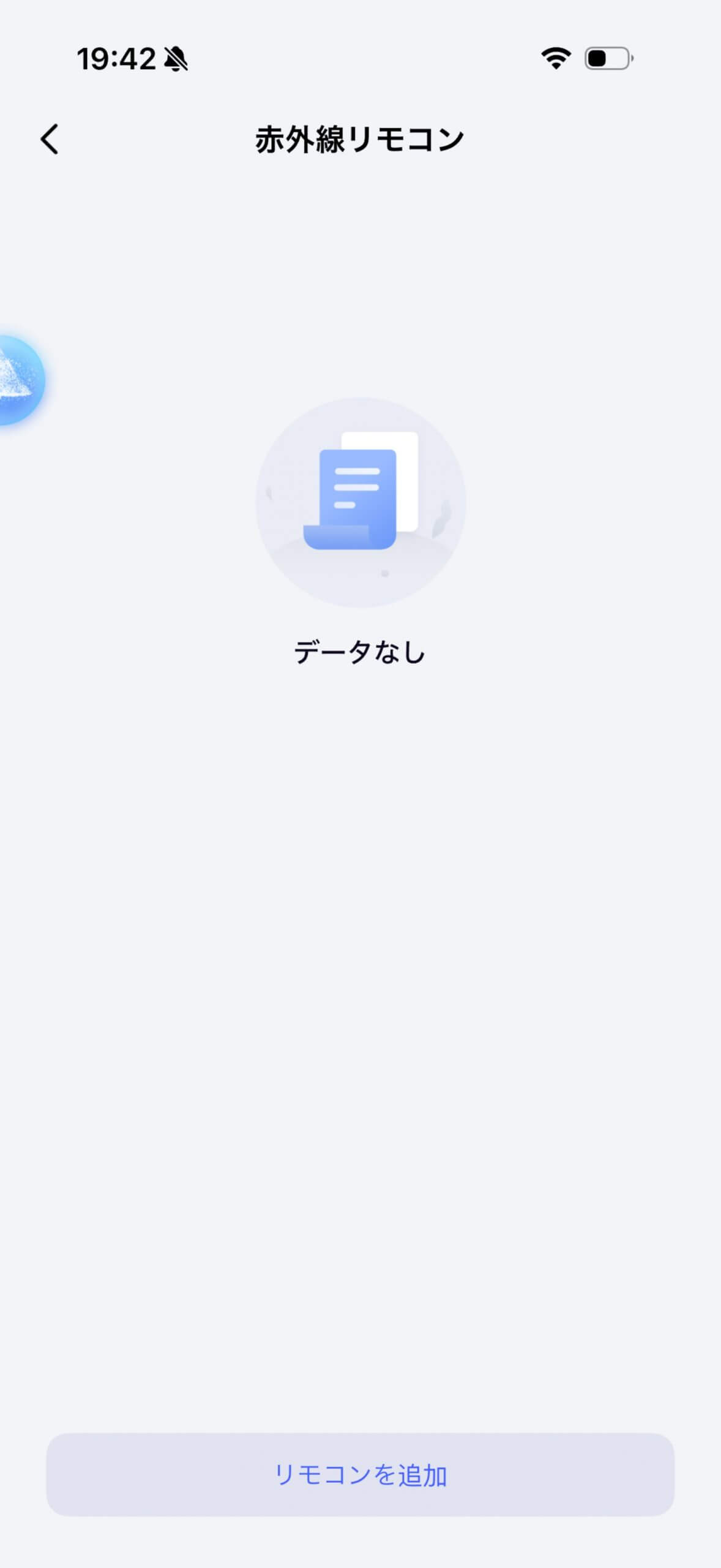 赤外線リモコンを追加