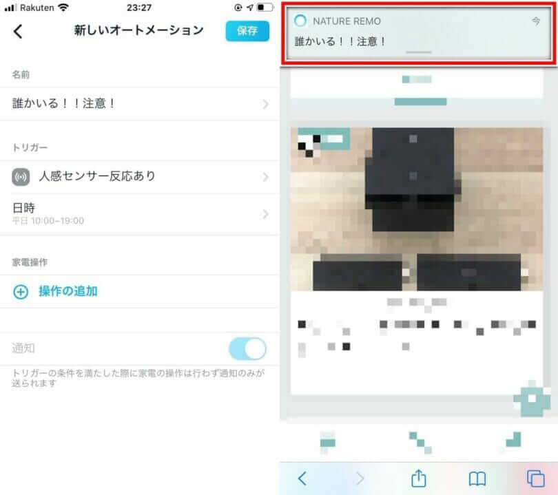 Nature Remoアプリの人感センサートリガー（いる時・いない時）設定画面