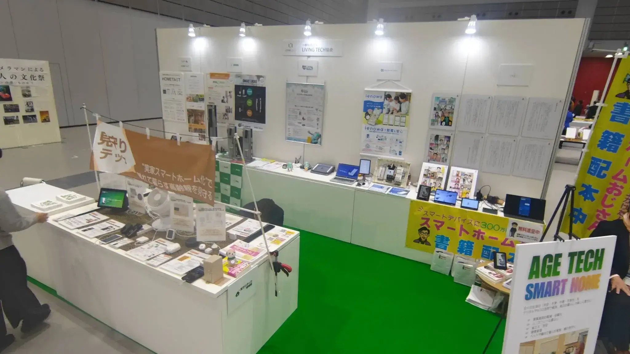 LIVING TECH協会合同出展ブース