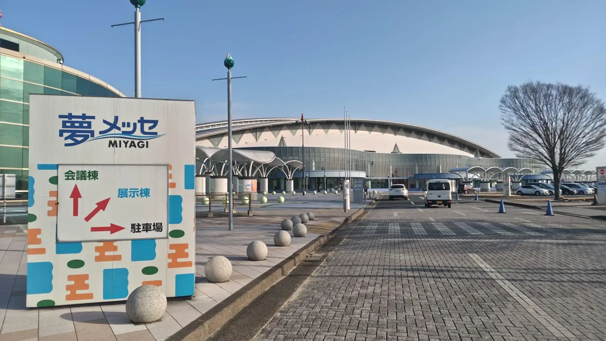 会場:夢メッセみやぎ