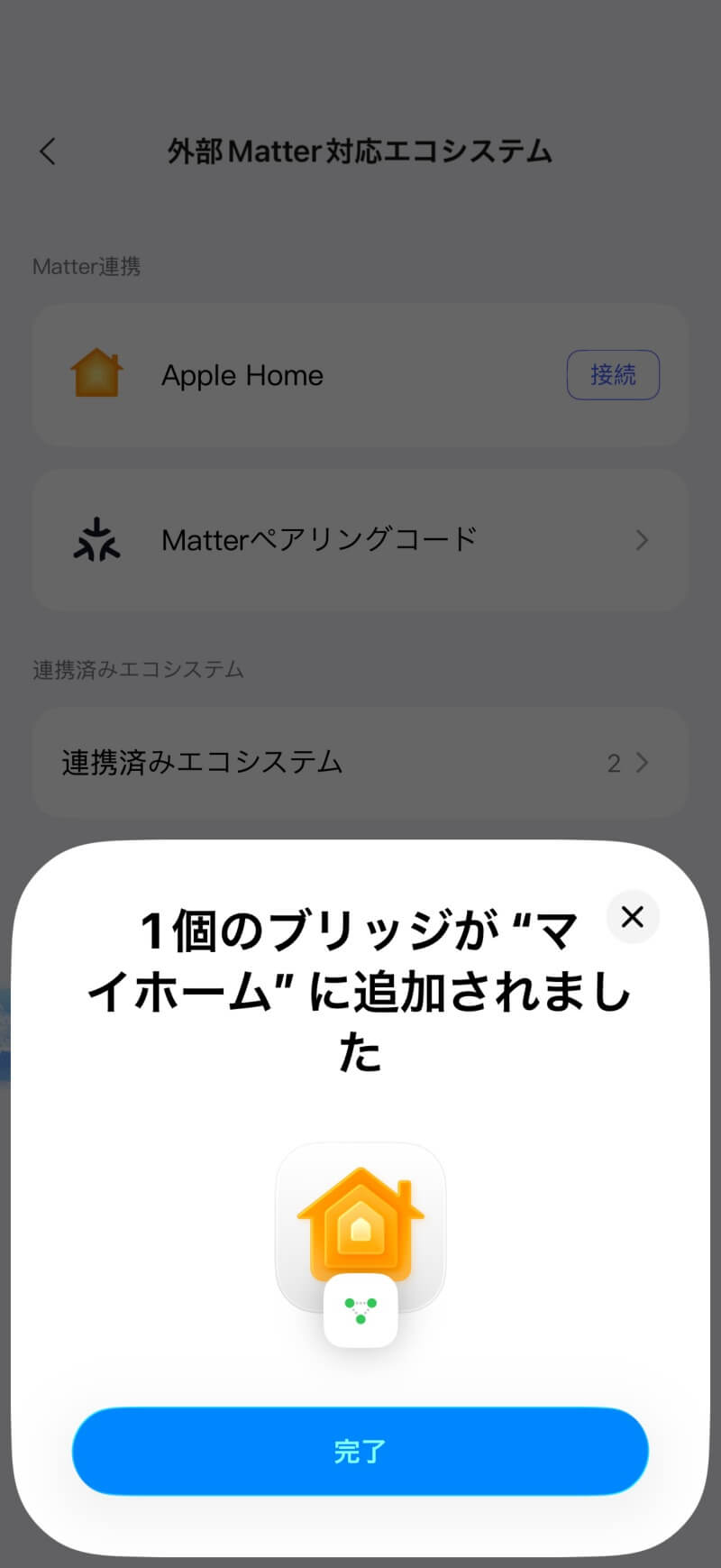 Apple Homeへの追加が完了した状態。Aqara HomeアプリからHomeKitまでスムーズに繋がる