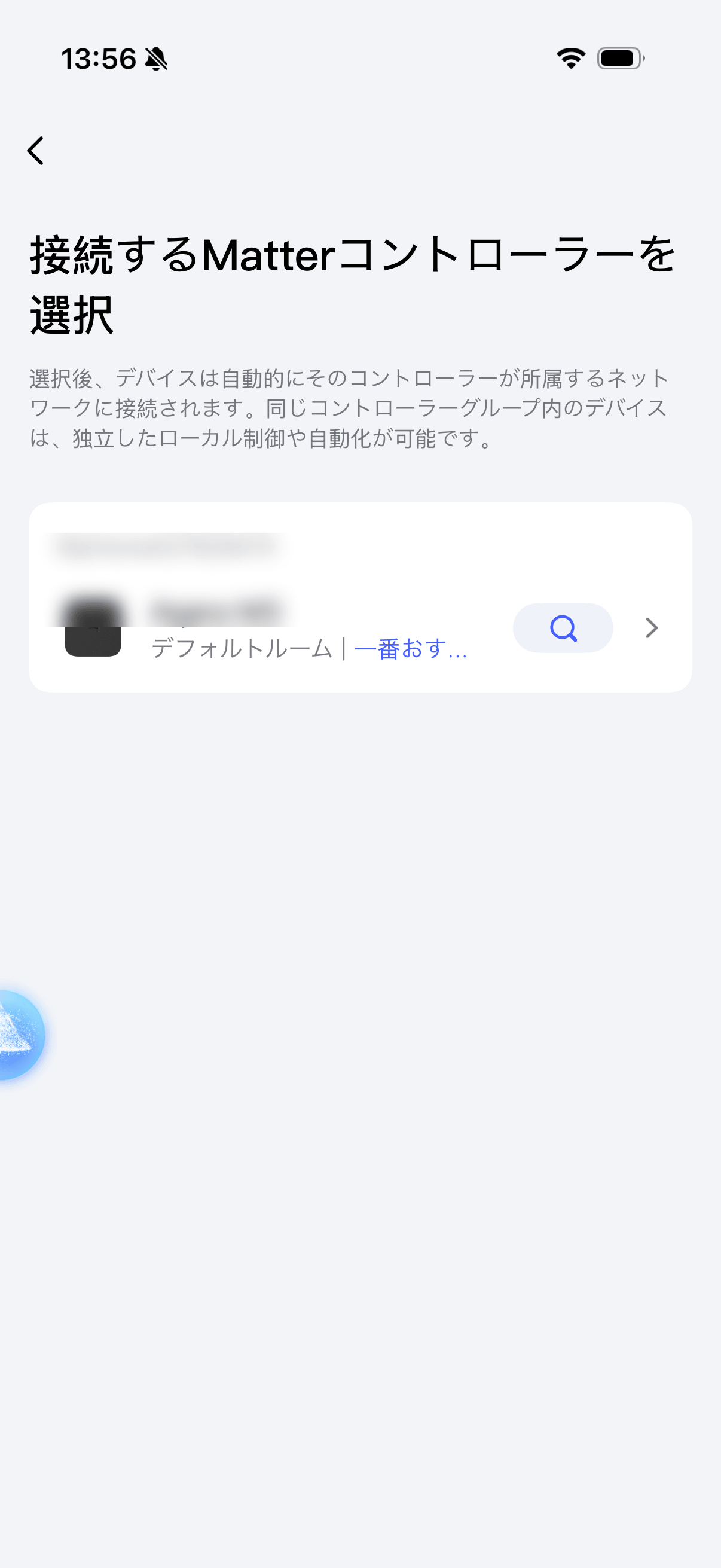Matterコントローラーを選択