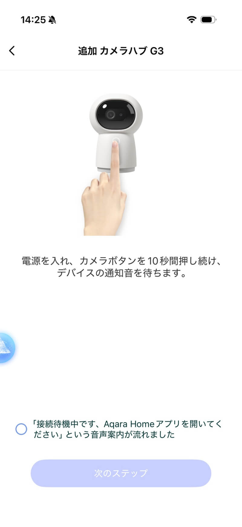 アプリ カメラボタン10秒押し