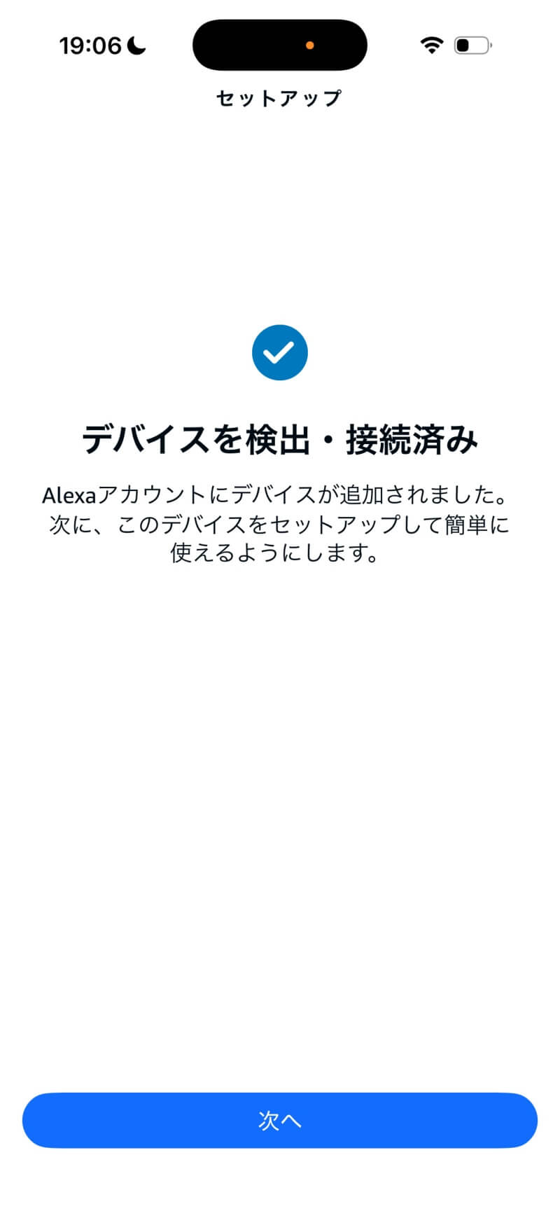 Alexa 接続済み