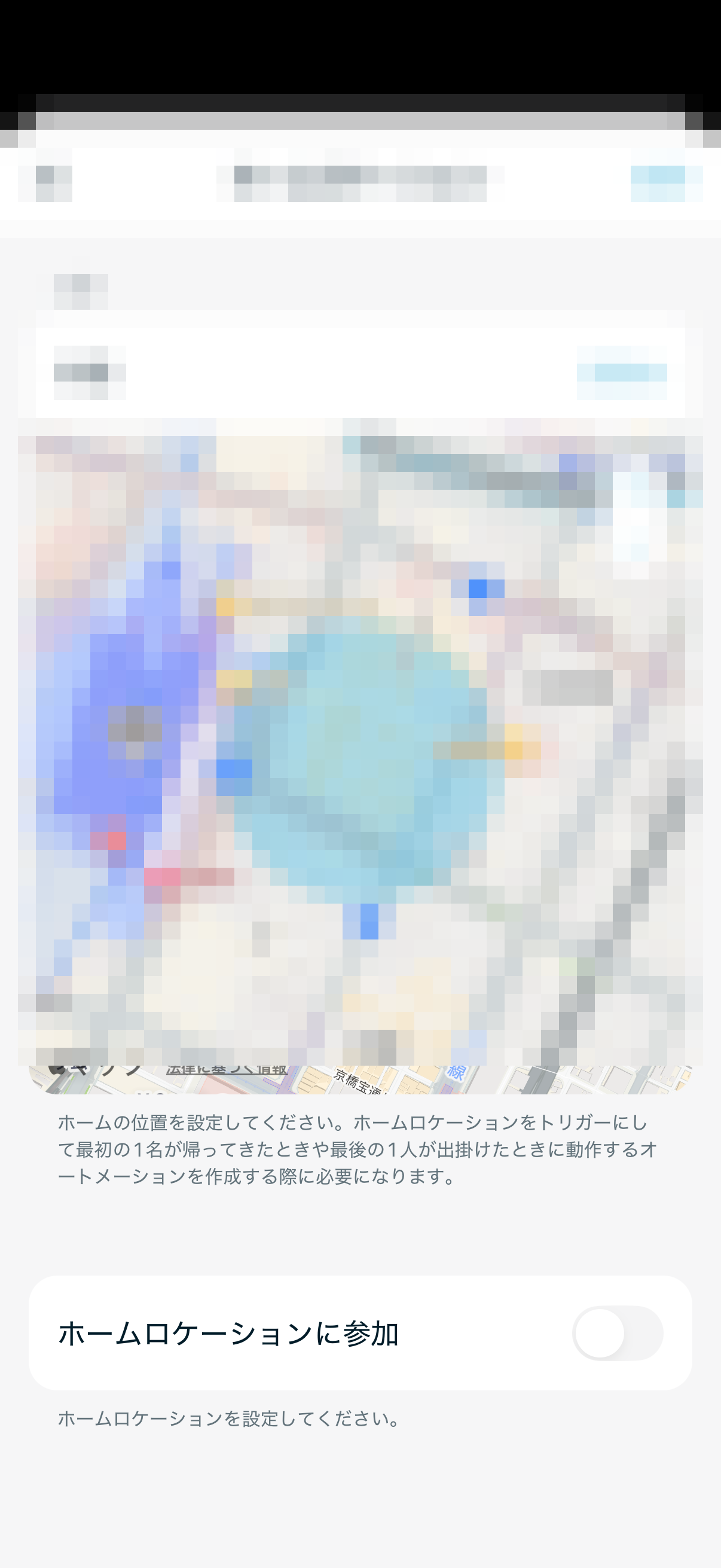 ホームロケーションを地図で設定