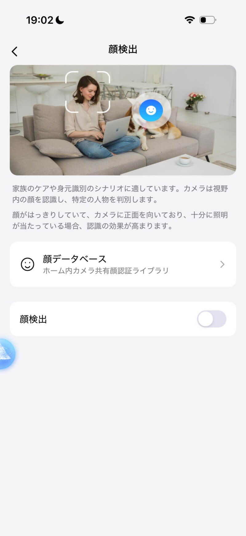 アプリ 顔検出設定
