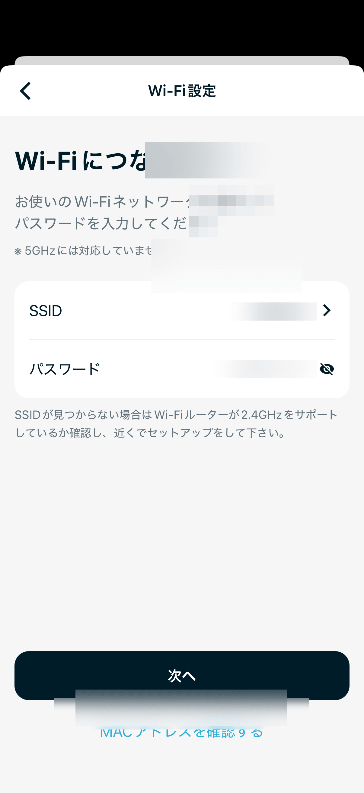 Wi-Fi設定画面でSSIDとパスワードを入力