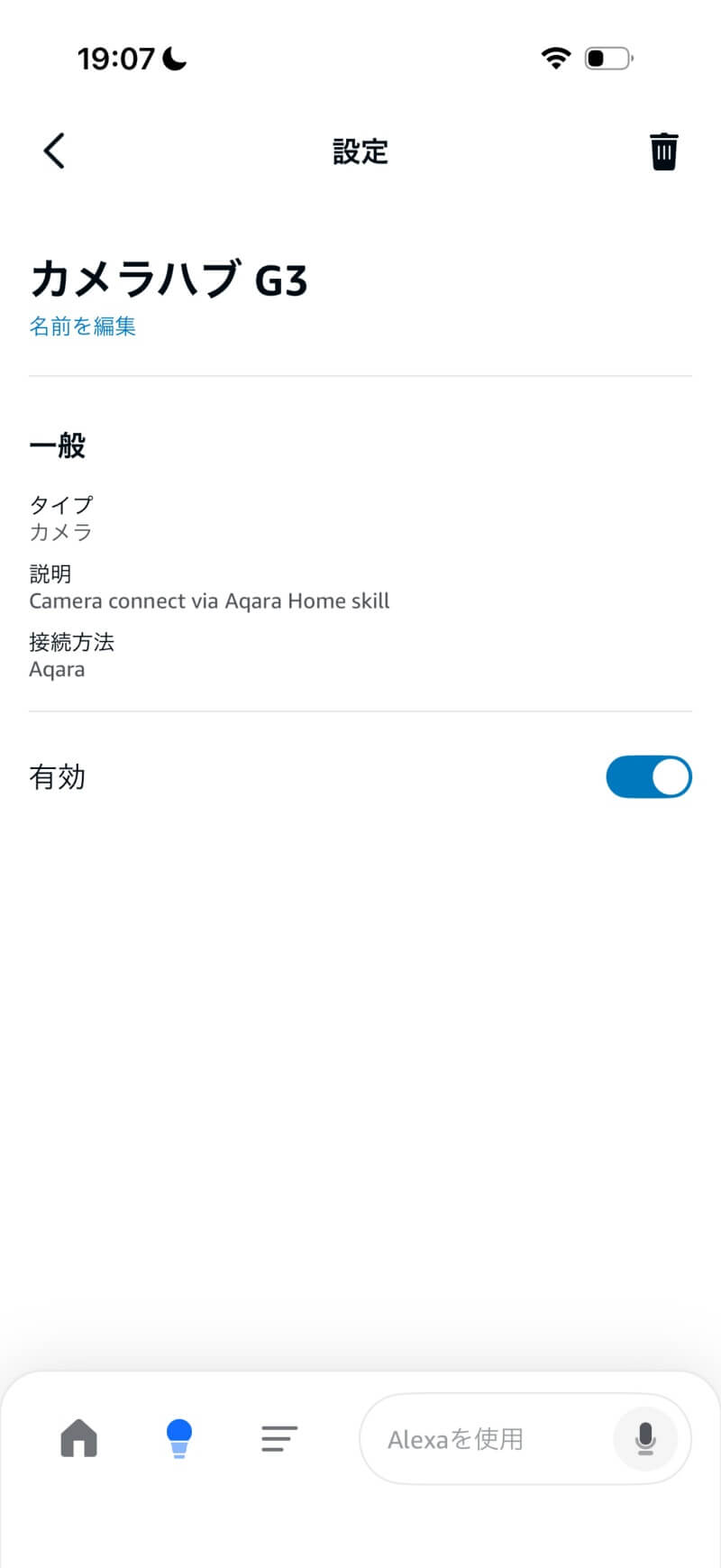 Alexaアプリ側のカメラ設定画面。Aqara Homeスキル経由で連携している