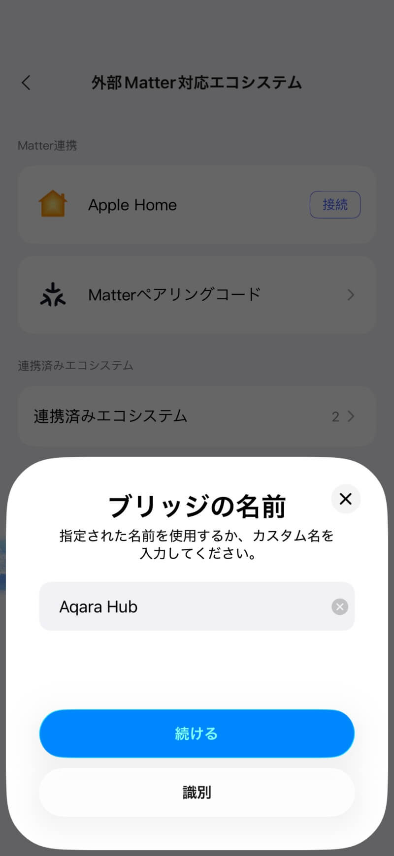 アプリ ブリッジ名前