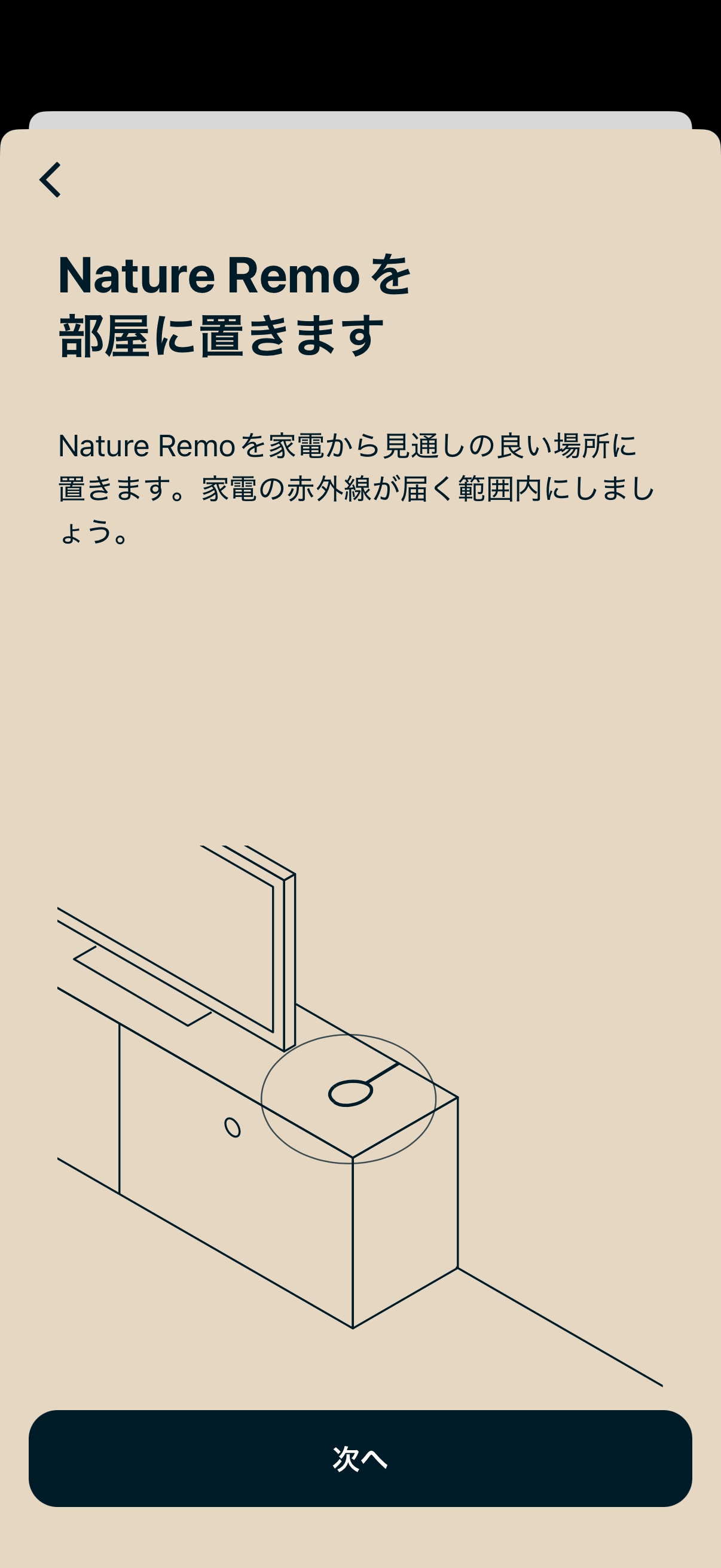 Lapisを見通しの良い場所に置く案内