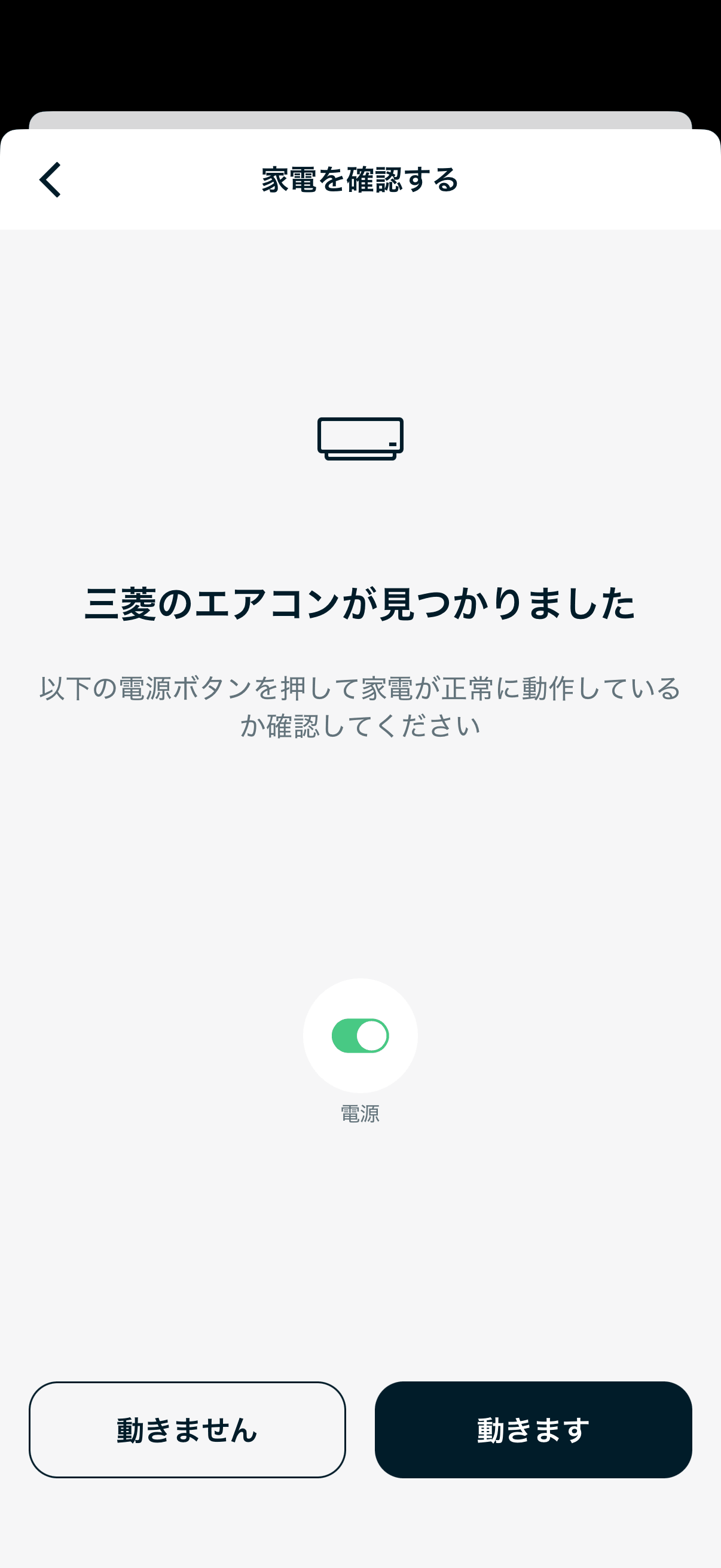 三菱のエアコンが自動で検出された