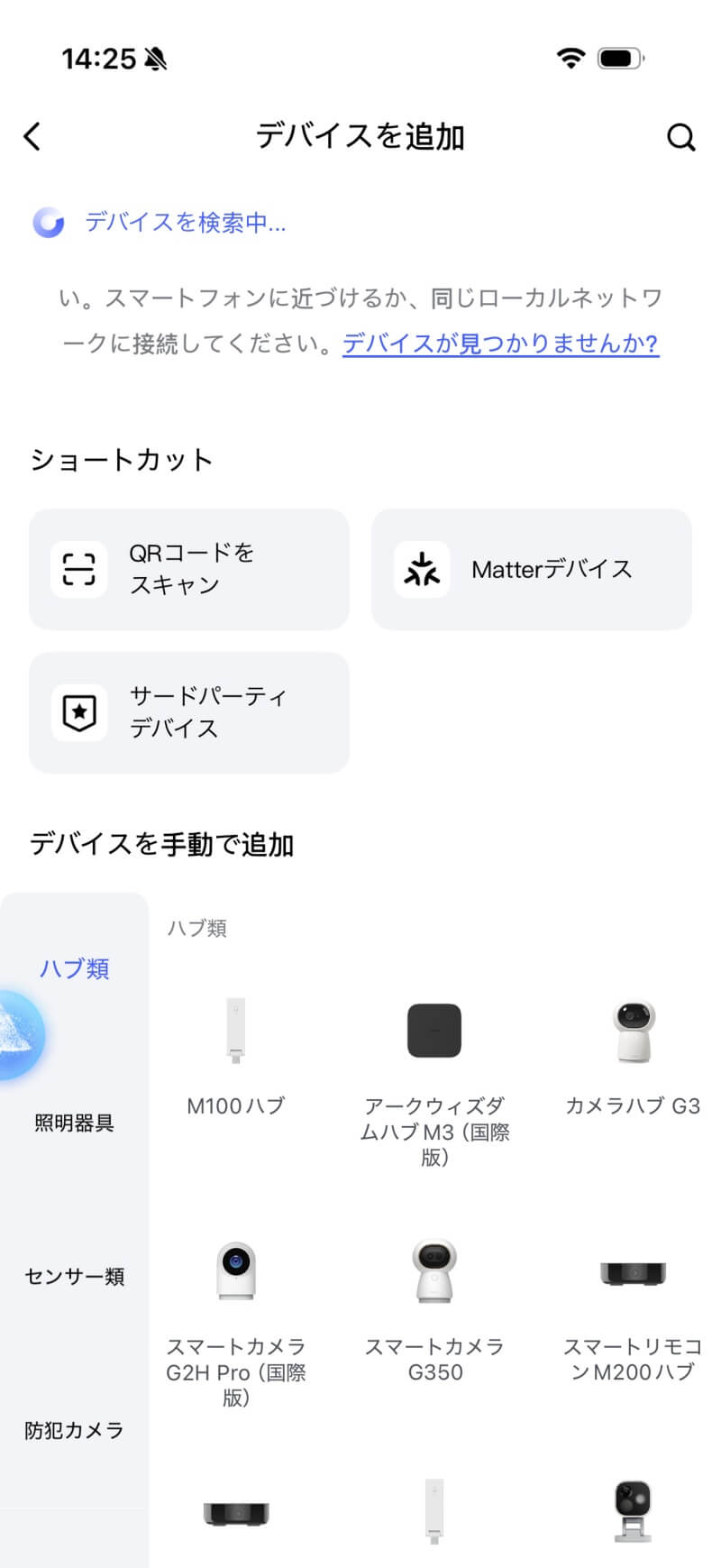 アプリ デバイス追加画面