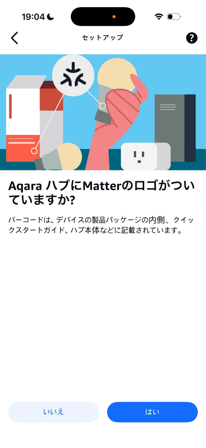 Alexa Matterセットアップ