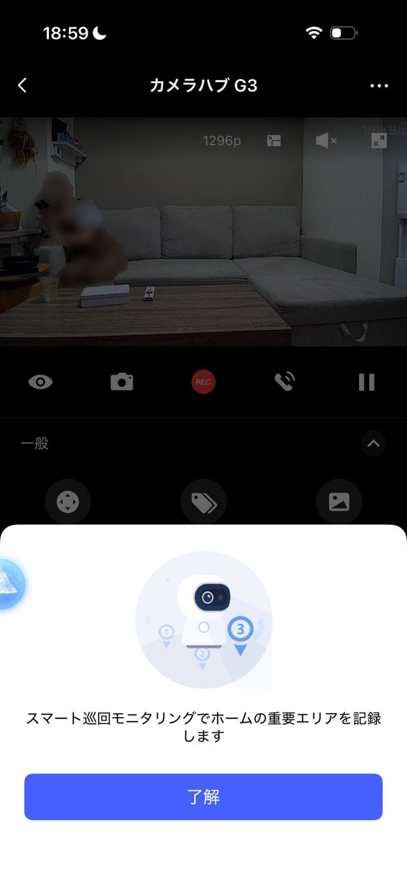 スマート巡回モニタリングで定期的に部屋全体をチェックする運用も可能