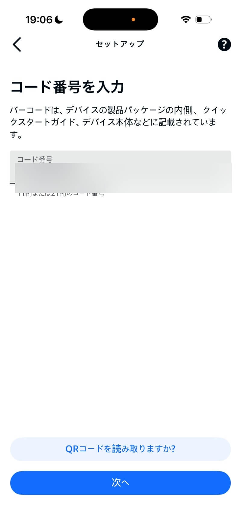 Alexa Matterコード番号入力