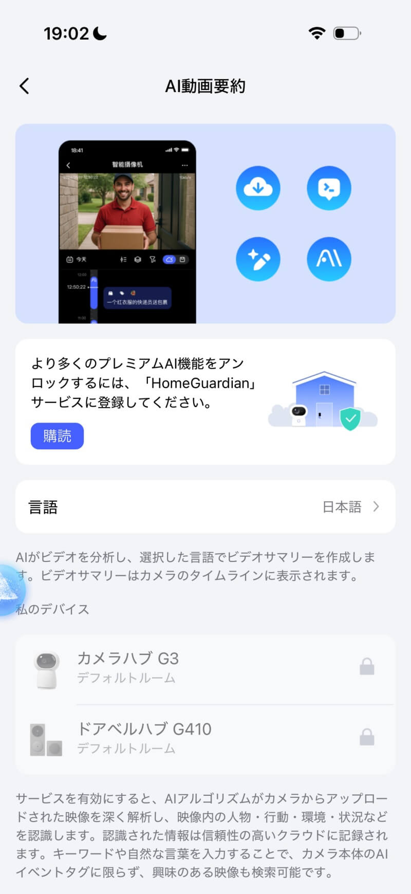 アプリ AI動画要約