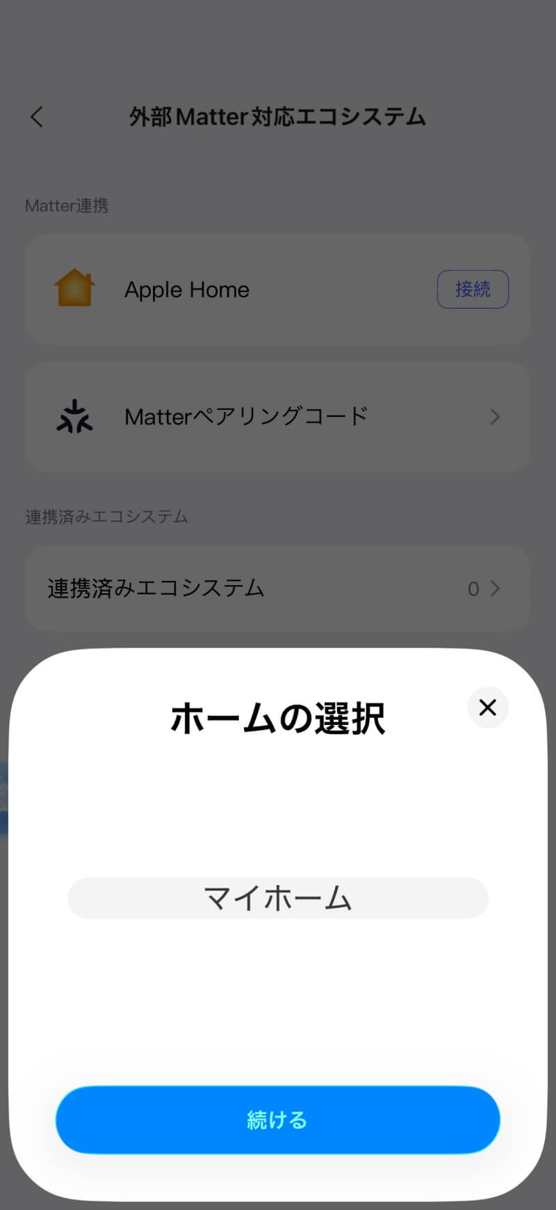 アプリ ホーム選択