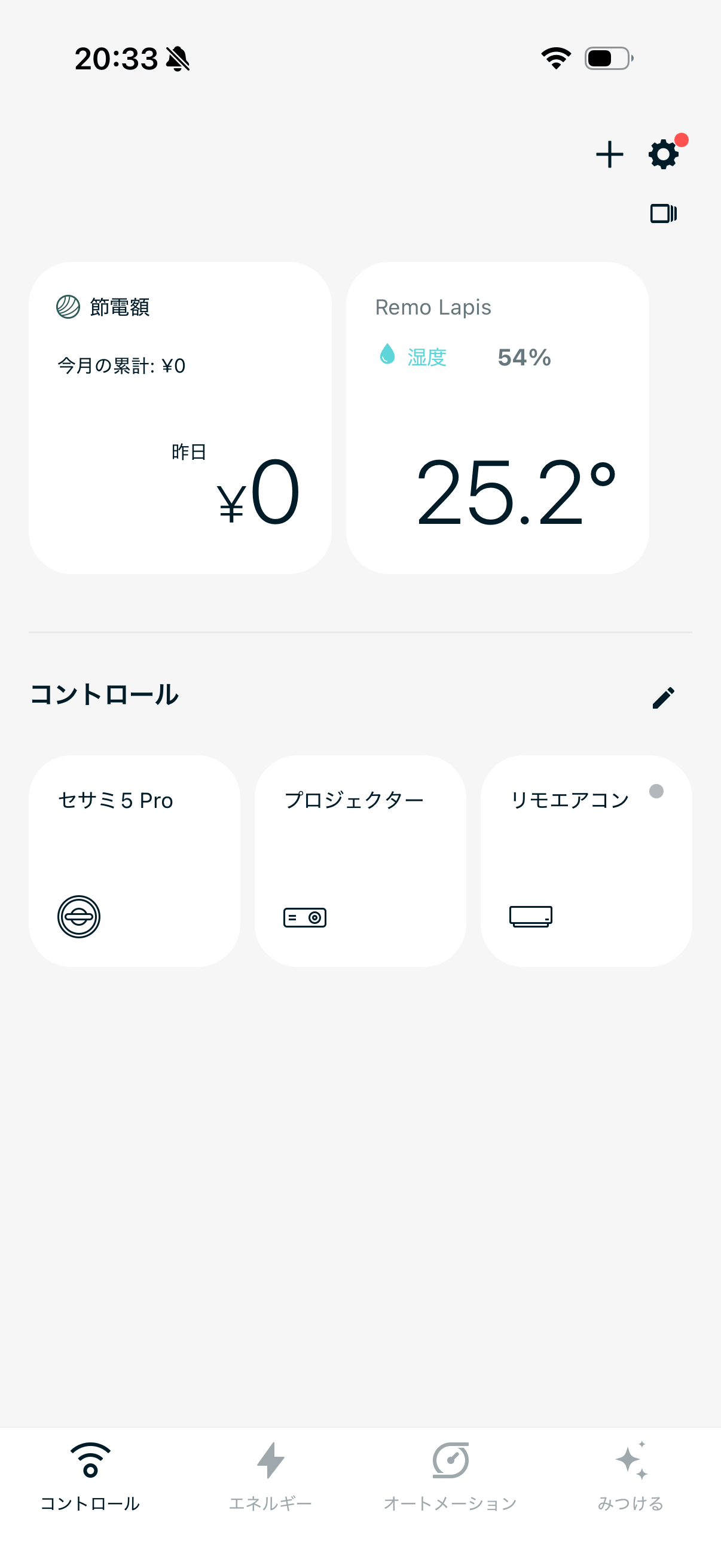 スマートロックとして新規登録する