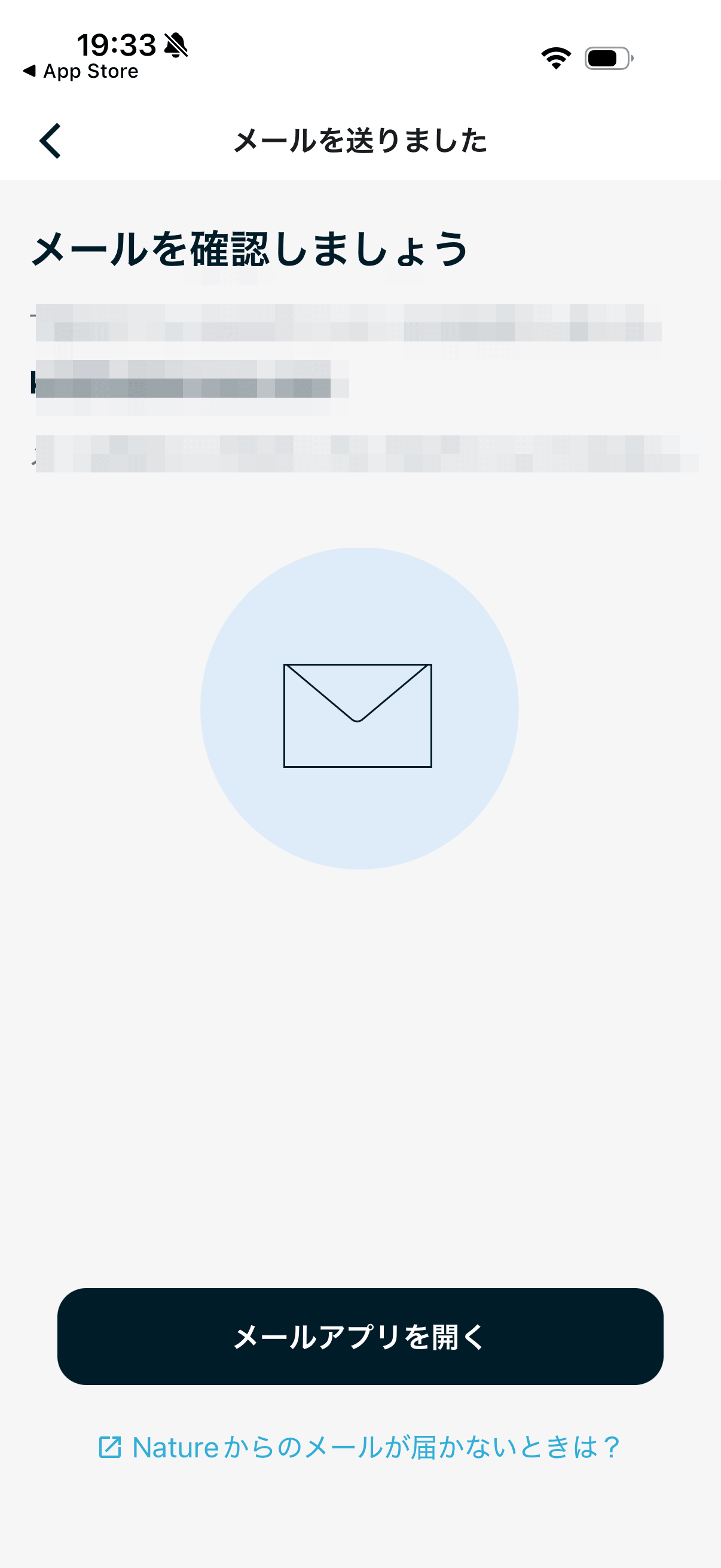登録メール受信の案内画面