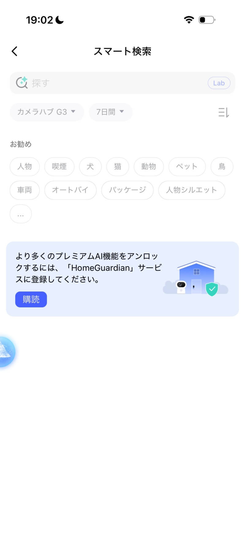 アプリ スマート検索
