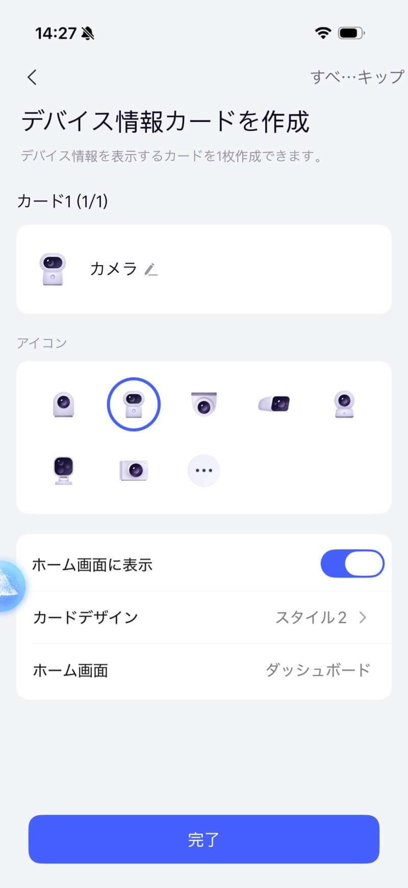 アプリ デバイス情報カード作成